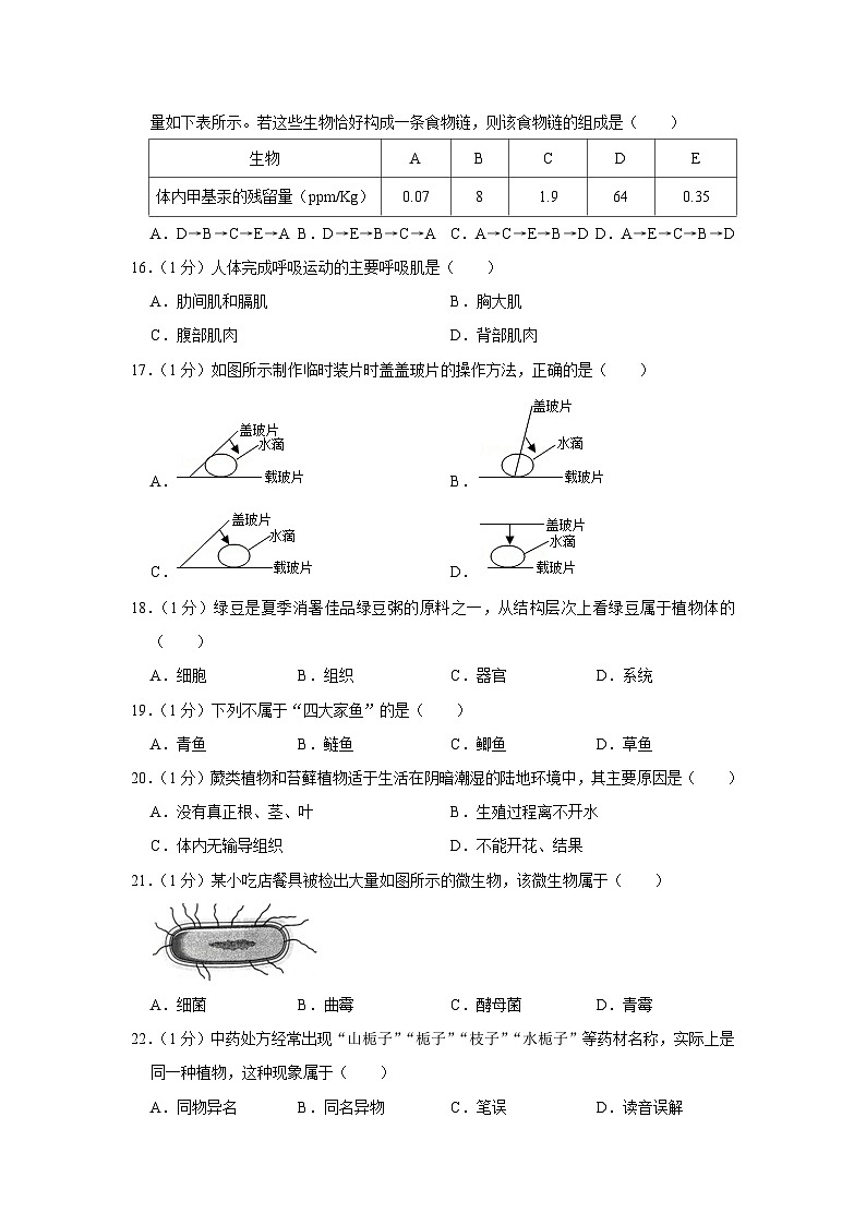 2022年江蘇省無(wú)錫市中考生物試卷第2頁(yè)