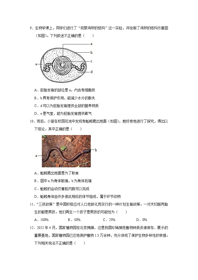 2022年山西省大同市中考生物试卷02