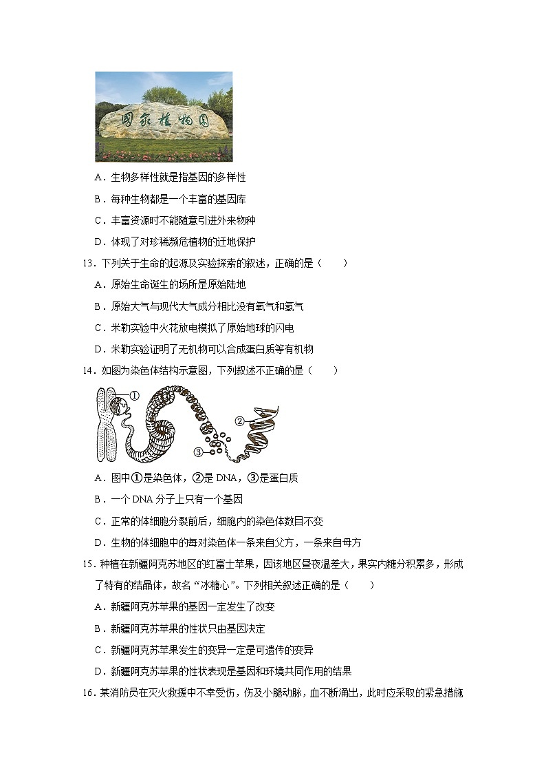 2022年山西省大同市中考生物试卷03