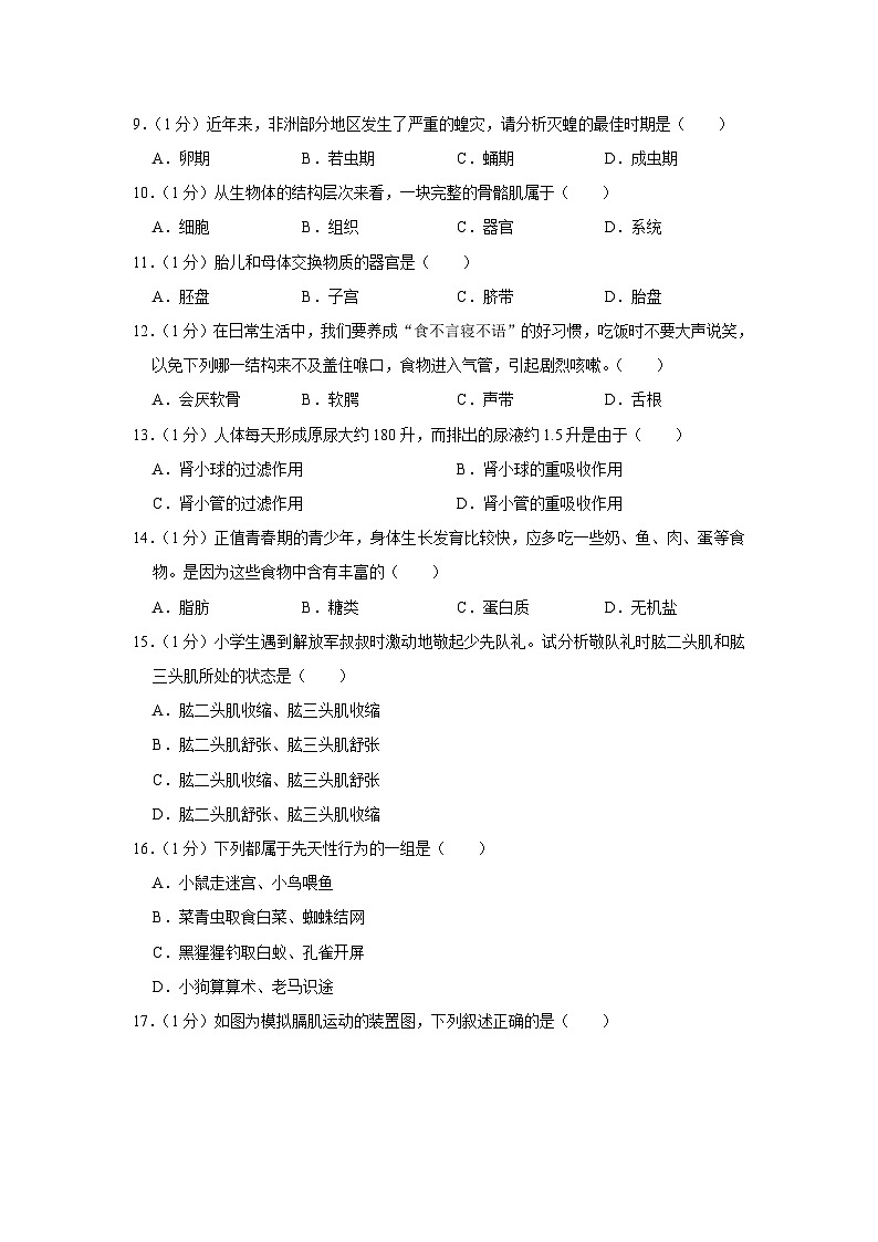 2022年黑龍江省龍東地區(qū)中考生物試卷第2頁