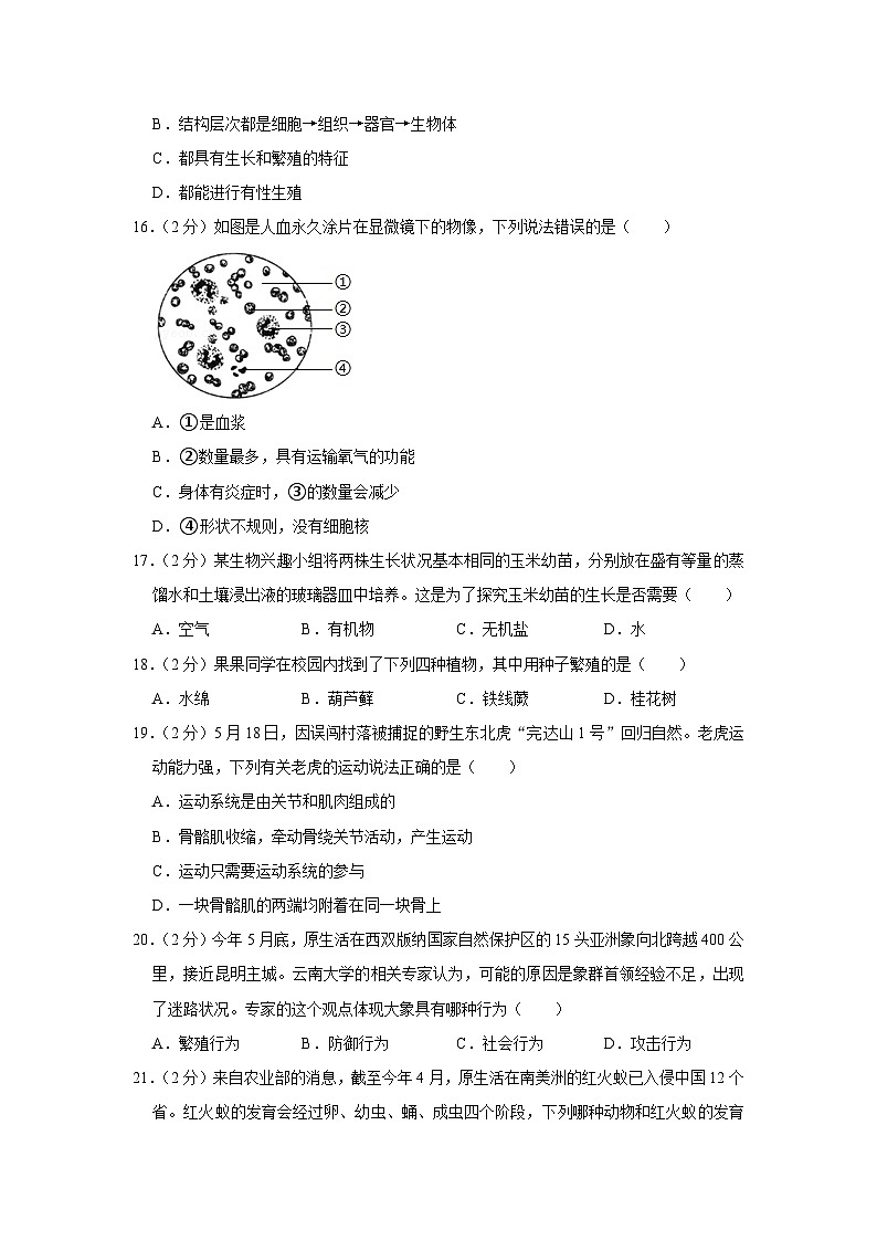 2021年湖南省怀化市中考生物试卷03