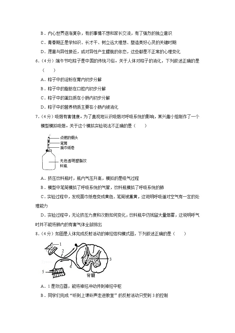 2021年四川省南充市中考生物试卷02
