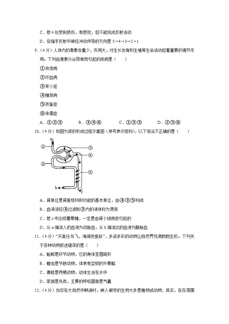2021年四川省南充市中考生物试卷03
