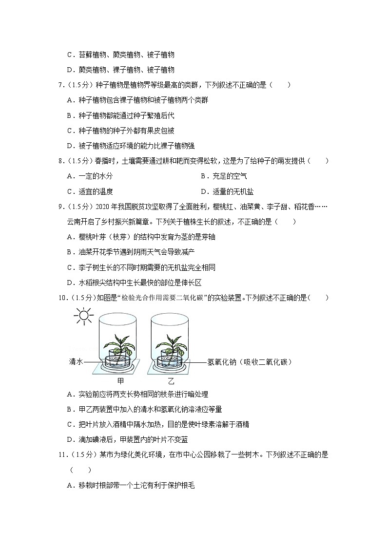 2021年云南省中考生物试卷02
