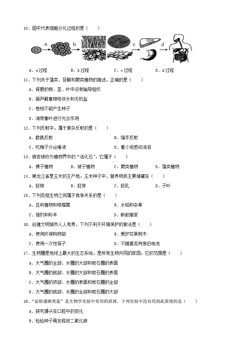 2021年黑龙江省龙东地区中考生物试卷(word,解析版)02
