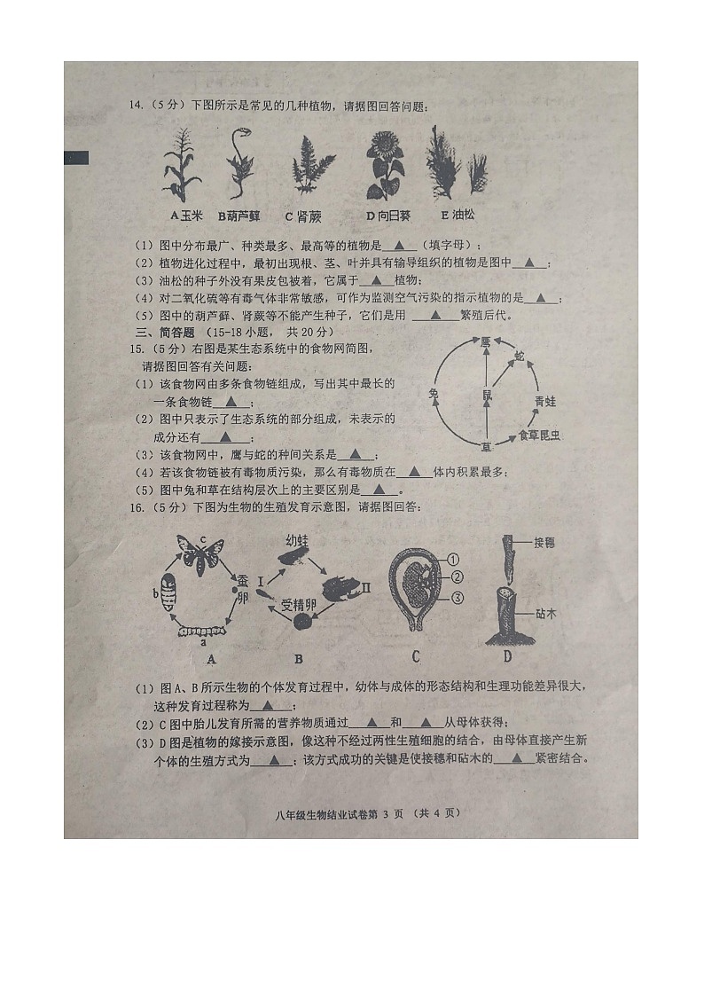 2022年辽宁省本溪市八年级结业考试生物试题03