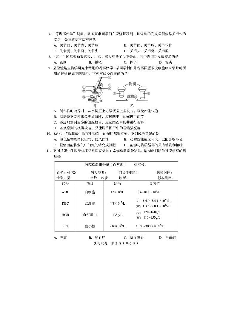 2022年四川省广安市初中学业水平考试生物试题第2页