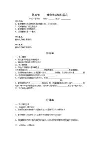 初中生物人教版 (新课标)七年级上册第三节 植物体的结构层次教学设计