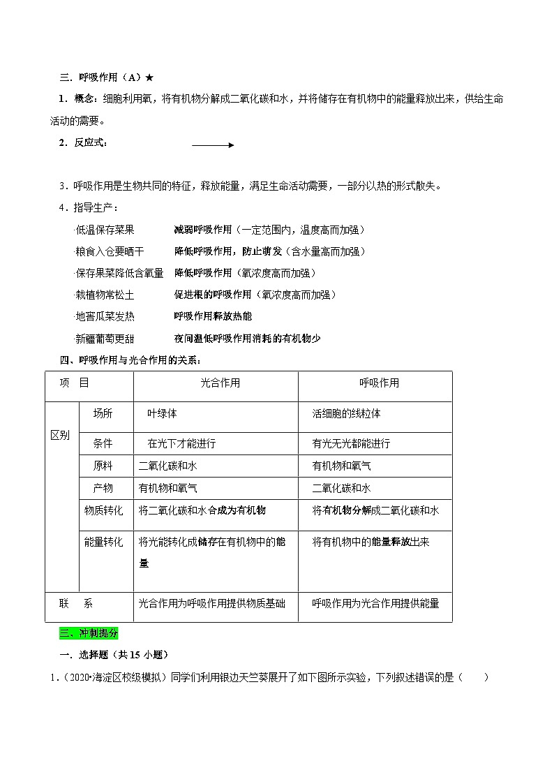 中考生物三轮复习考前冲刺练习专题04 绿色植物是生物圈中的有机物制造者(含解析)第3页