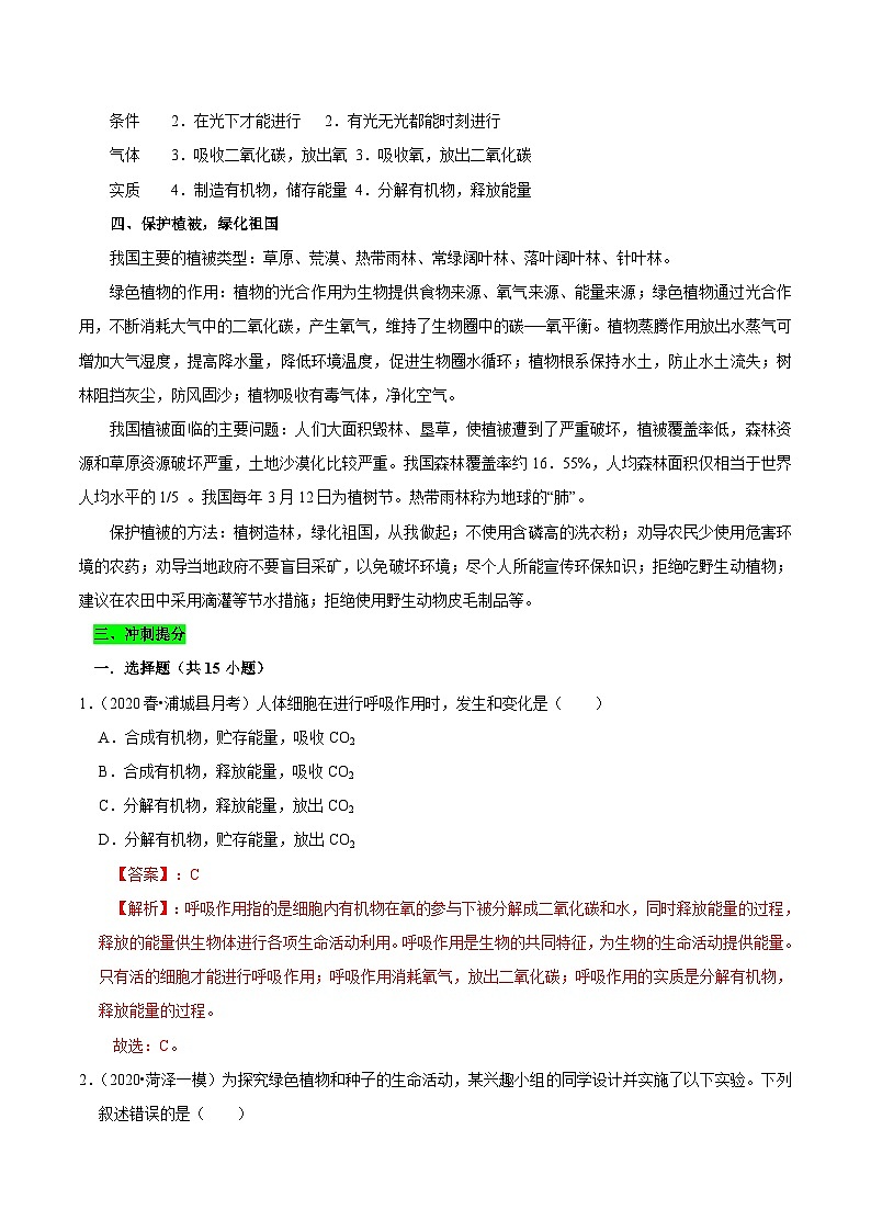 中考生物三轮复习考前冲刺练习专题05 绿色植物与生物圈中的碳-氧平衡(含解析)第3页
