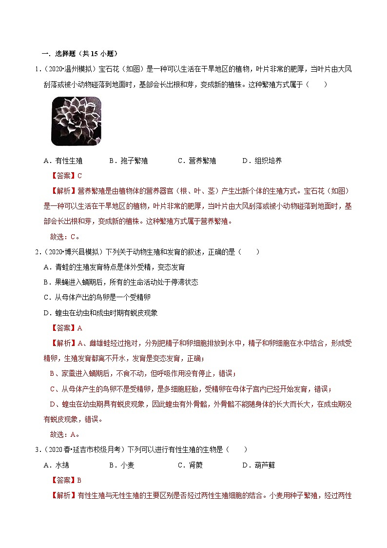 中考生物三轮复习考前冲刺练习专题15 生物的生殖和发育(含解析)第3页