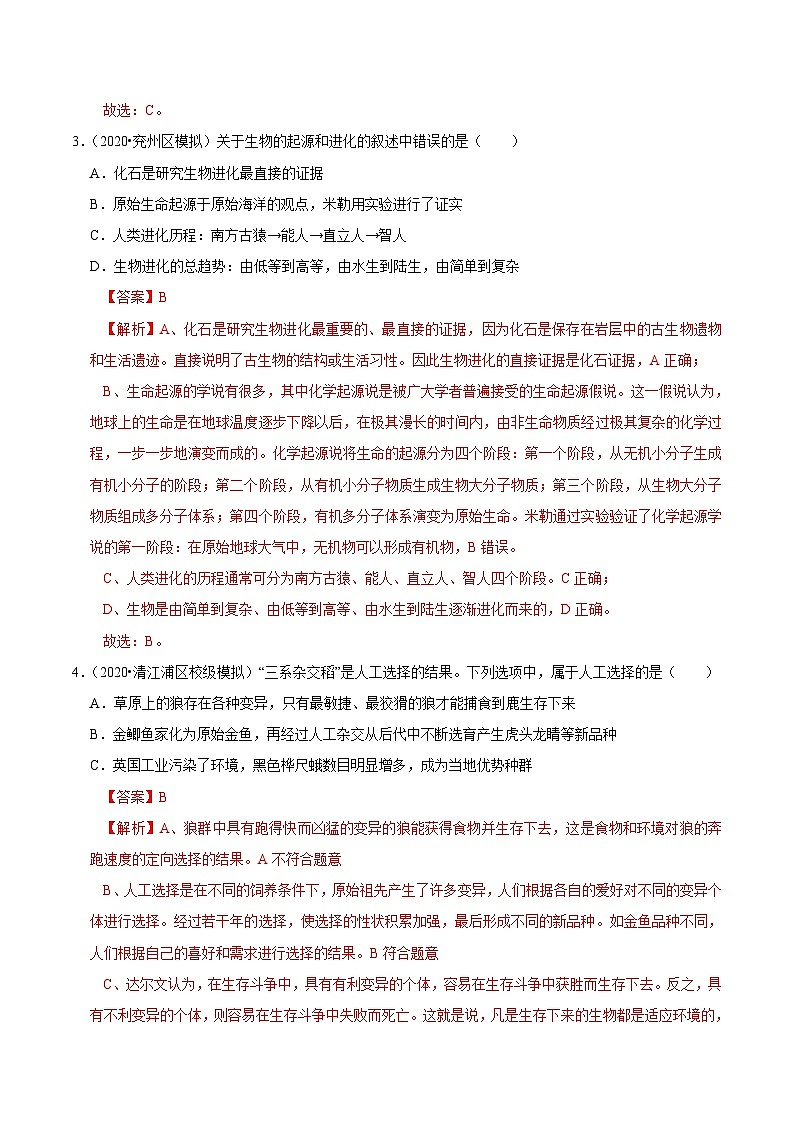 中考生物三轮复习考前冲刺练习专题17 生物的进化(含解析)第3页