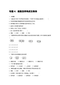 中考生物一輪復(fù)習(xí)專項(xiàng)訓(xùn)練4：細(xì)胞怎樣構(gòu)成生物體（含解析）