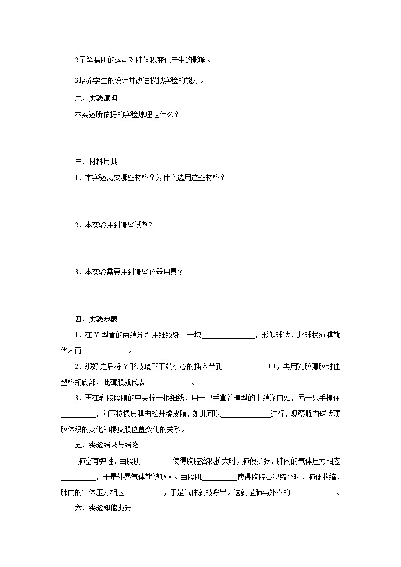 中考生物二轮复习实验突破导学案:膈肌运动的模拟实验(含答案)第2页