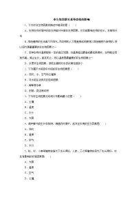 中考生物二輪復(fù)習(xí)實(shí)驗(yàn)突破鞏固練習(xí)：非生物因素對(duì)某種動(dòng)物的影響（含解析）