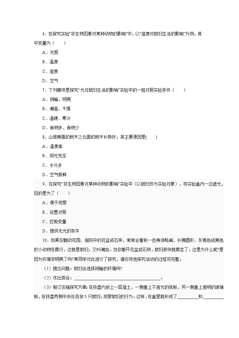 中考生物二轮复习实验突破巩固练习:非生物因素对某种动物的影响(含解析)第2页