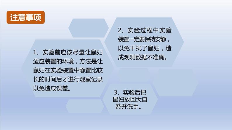 中考生物二轮复习实验突破课件:非生物因素对某种动物的影响(含答案)第7页