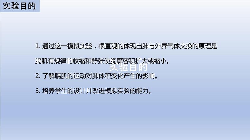 中考生物二輪復(fù)習(xí)實驗突破課件:膈肌運(yùn)動的模擬實驗(含答案)第2頁
