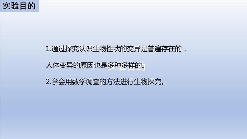 中考生物二轮复习实验突破课件:花生果实大小的变异探究实验(含答案)02