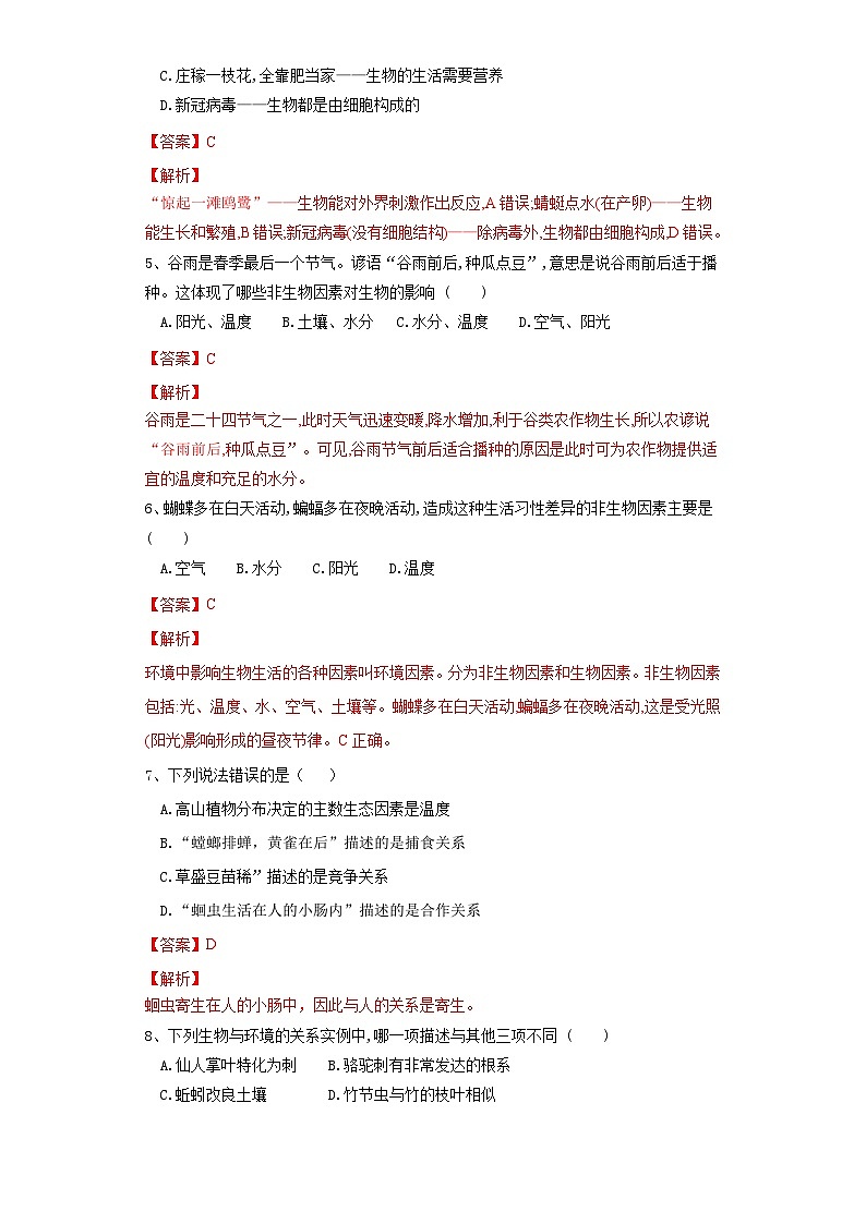 中考生物一轮复习过关测试专题01 生物和生物圈(含解析)第2页