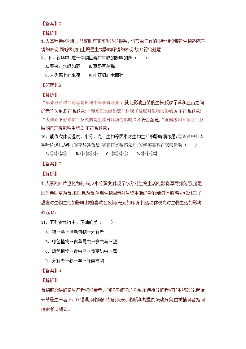 中考生物一轮复习过关测试专题01 生物和生物圈(含解析)第3页