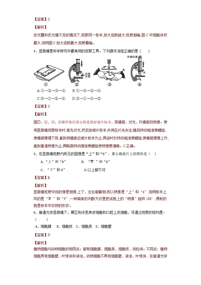 中考生物一轮复习过关测试专题02 细胞是生命活动的基本单位(含解析)第2页