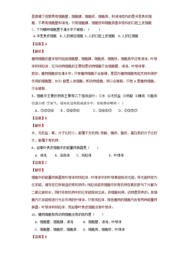 中考生物一轮复习过关测试专题02 细胞是生命活动的基本单位(含解析)第3页