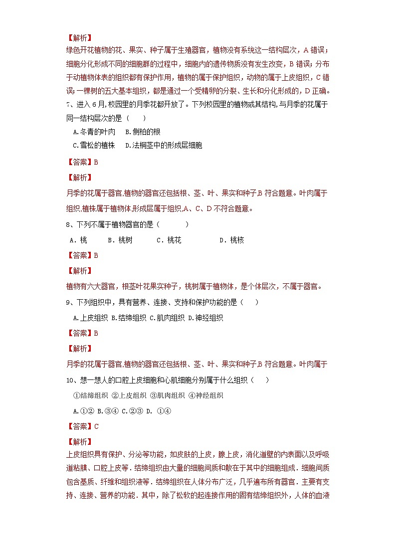 中考生物一轮复习过关测试专题03 细胞怎样构成生物体(含解析)第3页