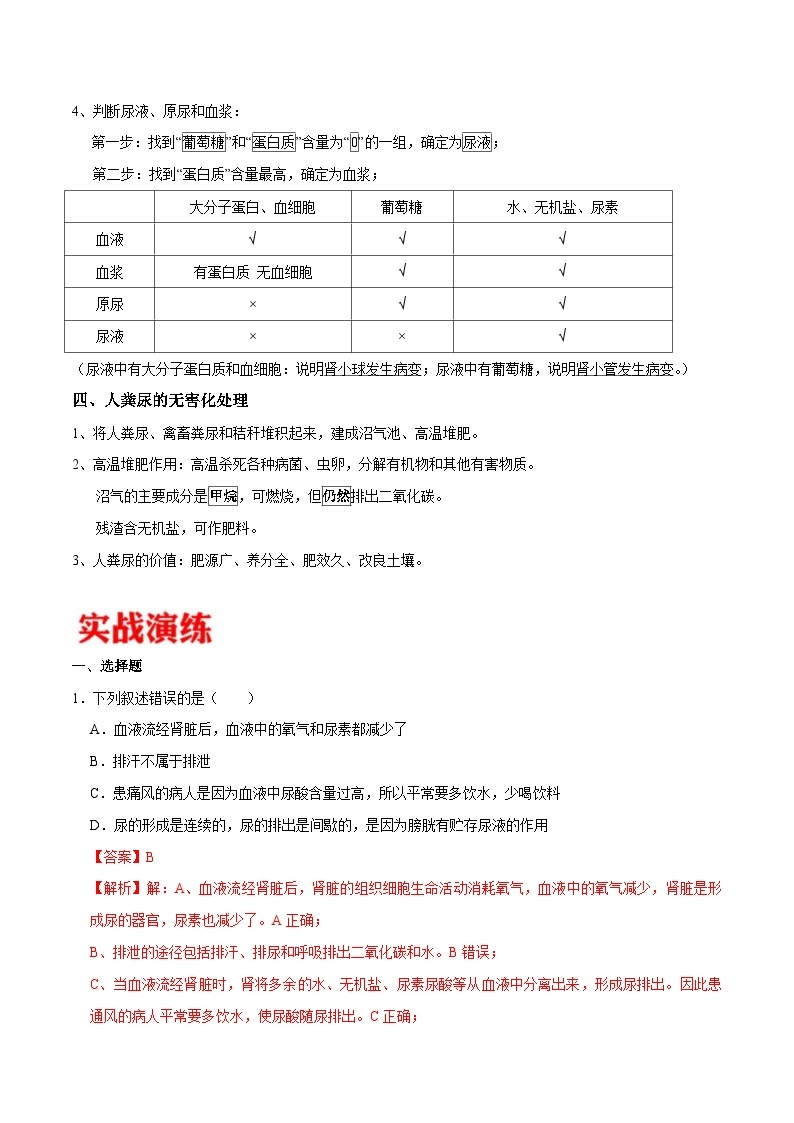 中考生物三轮冲刺核心考点练习专题12 人体内的废物排入环境（含解析）02