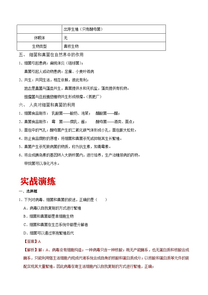 中考生物三轮冲刺核心考点练习专题15 分布广泛的微生物(含解析)03