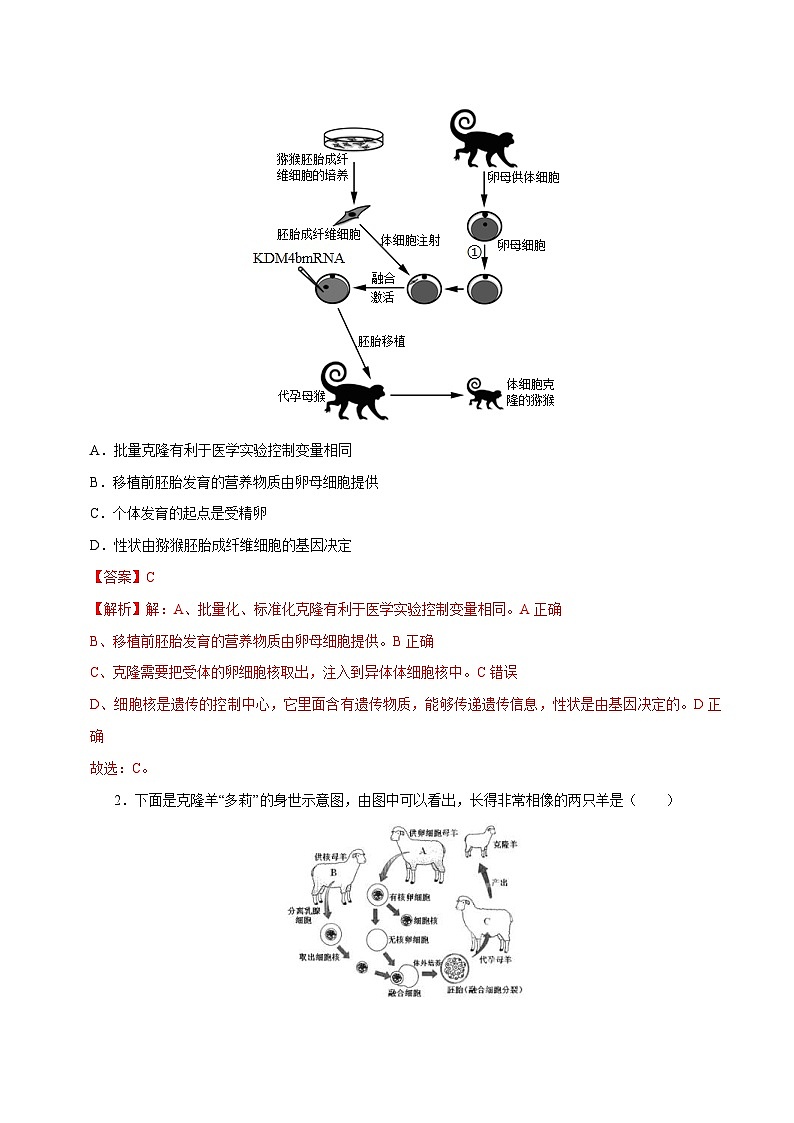 中考生物三轮冲刺核心考点练习专题21 现代生物技术(含解析)第2页
