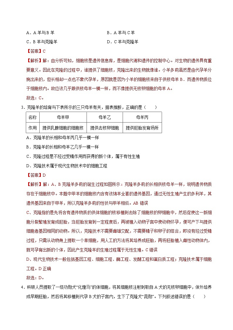 中考生物三轮冲刺核心考点练习专题21 现代生物技术(含解析)第3页