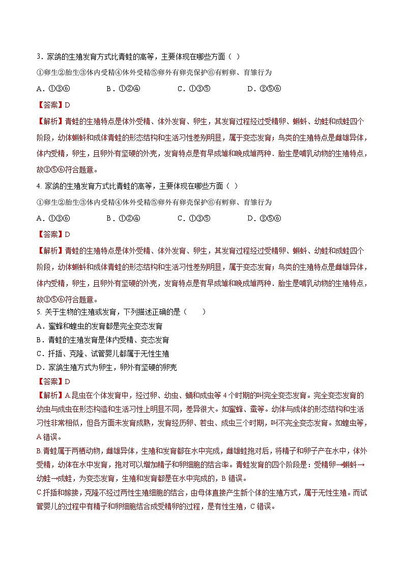 中考生物三轮冲刺压轴题专题09 生物的生殖和发育(含解析)02