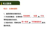 中考生物一轮复习课件7.3生物的遗传和变异（含答案）