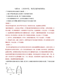 中考生物二轮复习易错点训练专题06 人体的呼吸，物质运输和废物排出（含解析）