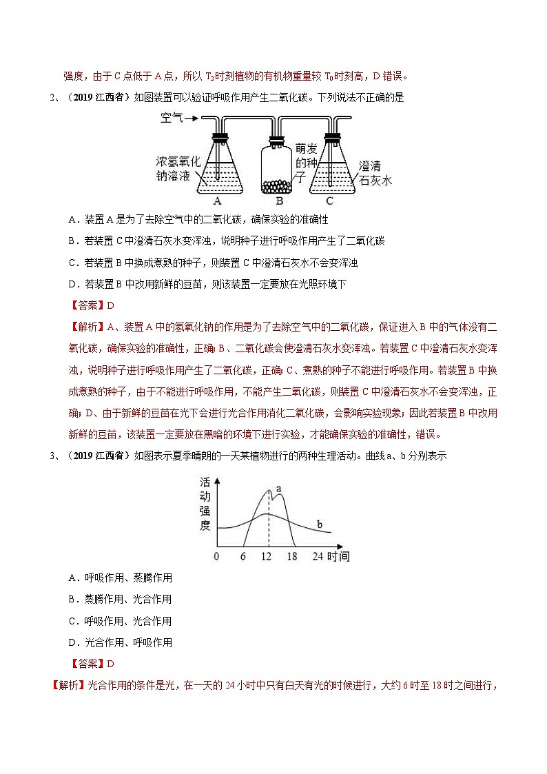 中考生物三轮复习冲刺练习08 绿色植物光合作用和呼吸作用(含解析)02