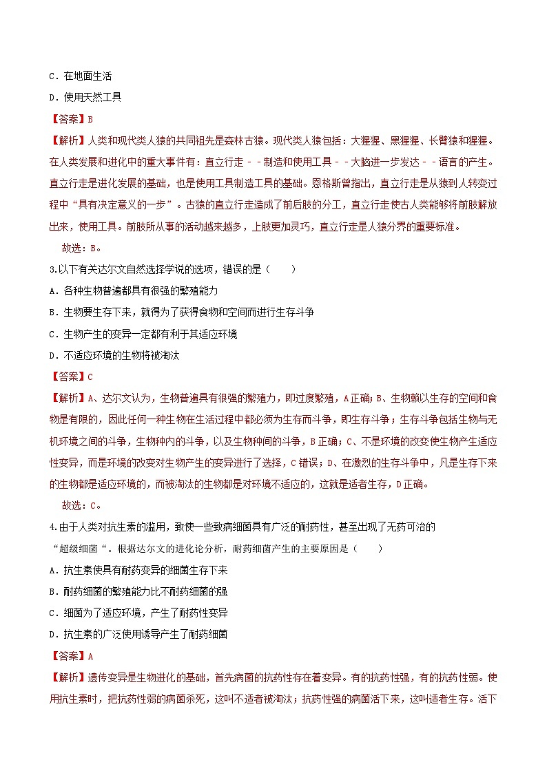中考生物三轮复习冲刺练习20 生物的起源和生物的进化(含解析)第2页