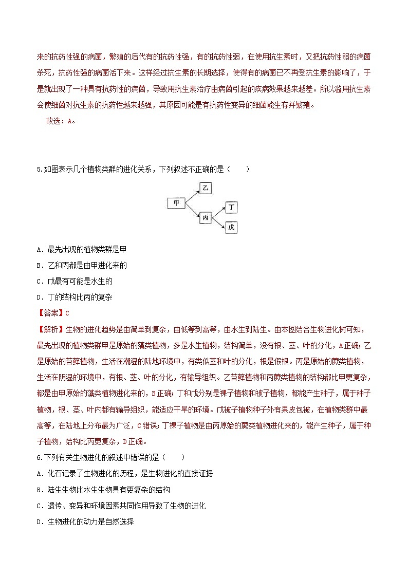 中考生物三轮复习冲刺练习20 生物的起源和生物的进化(含解析)第3页