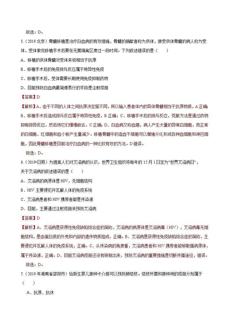 中考生物三轮复习冲刺练习22 传染病和免疫(含解析)03