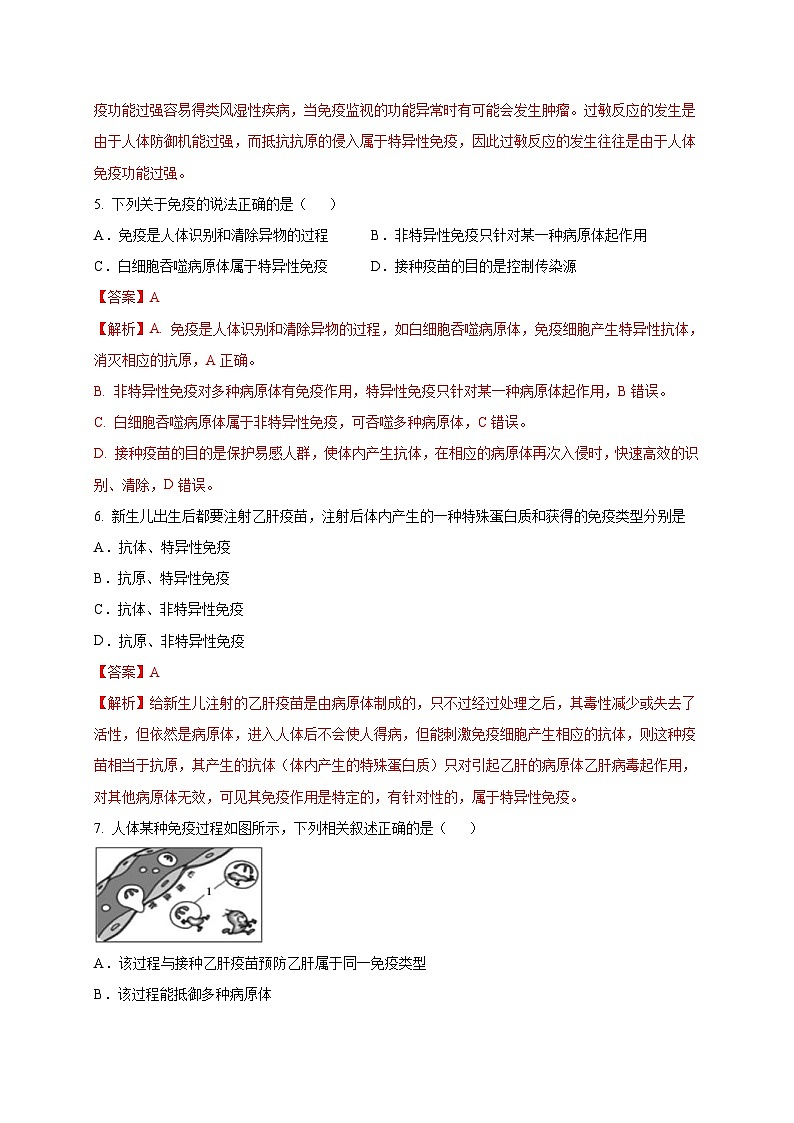 中考生物二轮复习专题09 健康的生活(含解析)第3页