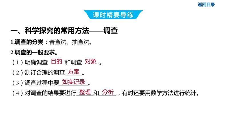 2023-2024学年六年级生物课件鲁教版（五四学制）第二节 调查周边环境中的生物03