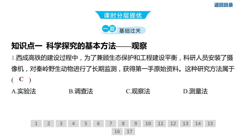 2023-2024学年六年级生物课件鲁教版（五四学制）第一节 生物的特征06