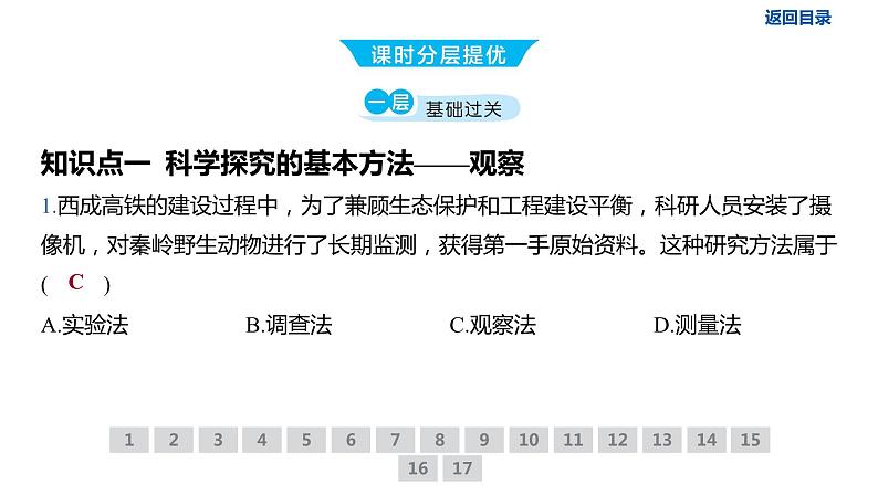 2023-2024学年六年级生物课件鲁教版(五四学制)第一节 生物的特征06