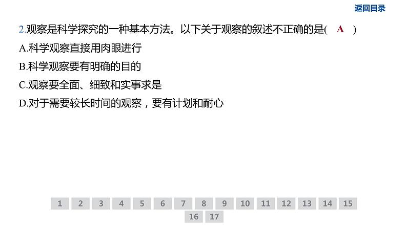 2023-2024学年六年级生物课件鲁教版(五四学制)第一节 生物的特征07