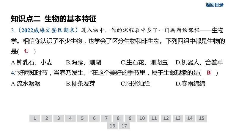 2023-2024学年六年级生物课件鲁教版(五四学制)第一节 生物的特征08