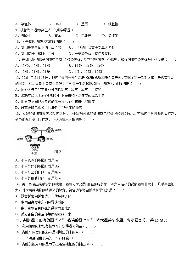 安徽省安庆市太湖县实验中学教育集团2022-2023学年八年级生物下学期期中生物试题第2页