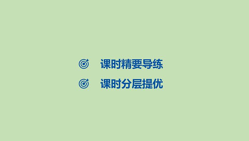 2023-2024学年六年级生物鲁教版(五四学制)课件---第一节 细胞的生活02