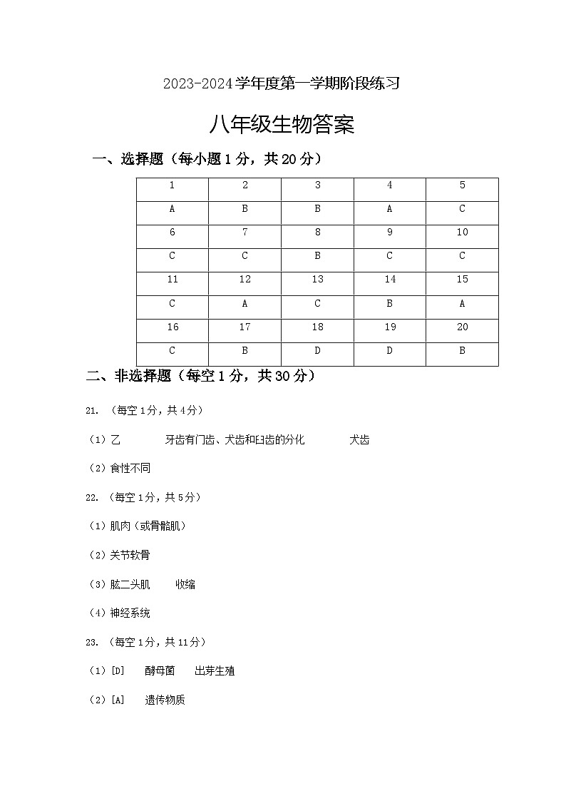 德惠三中八上生物阶段练习答案2023.9第1页