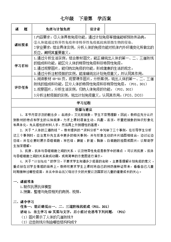 七年级下册生物  免疫与计划免疫学历案 学案01