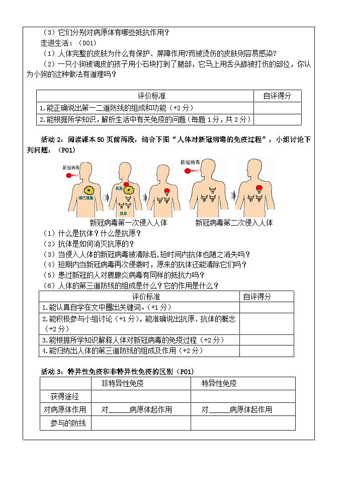 七年级下册生物  免疫与计划免疫学历案 学案02